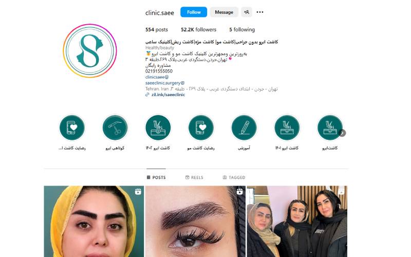 کلینیک ساعی؛ بهترین کلینیک بلفاروپلاستی در تهران