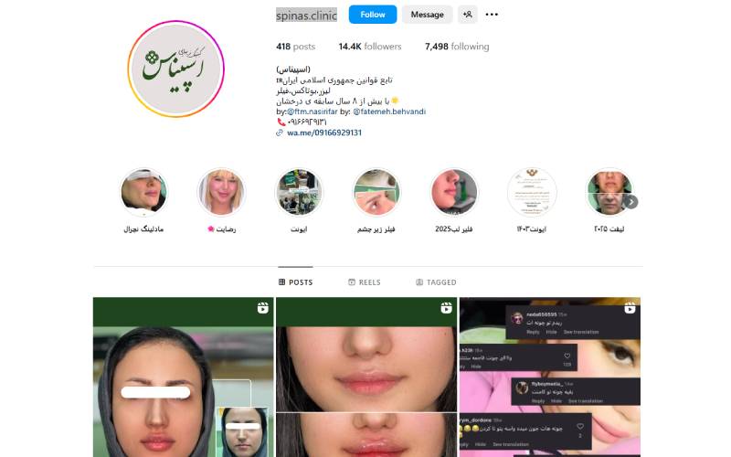 کلینیک لیزر اسپیناس