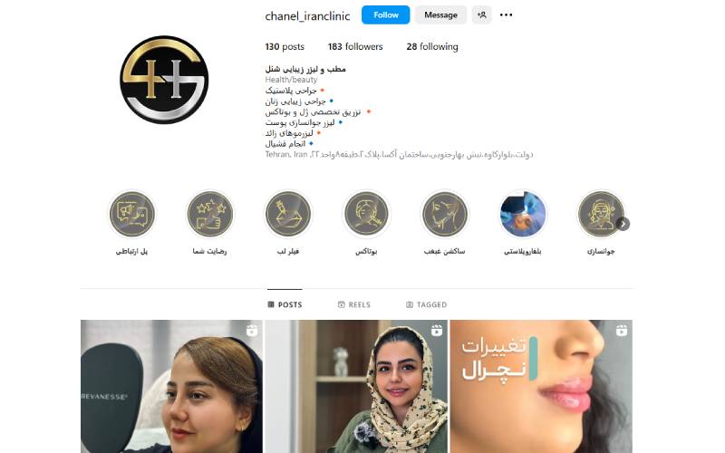 کلینیک لیزر و زیبایی شنل