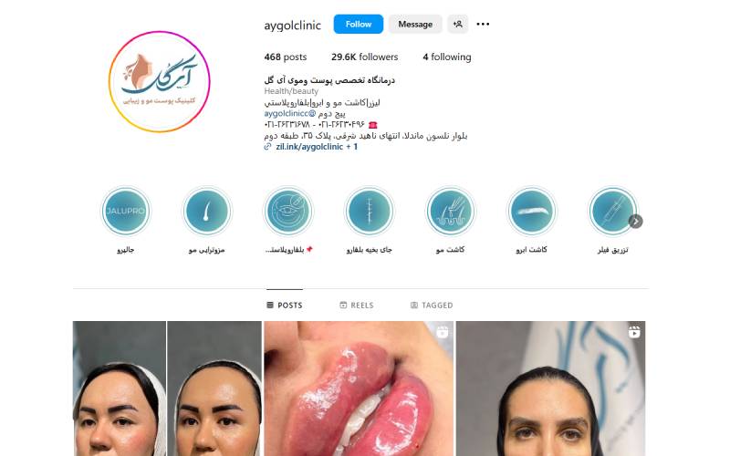 کلینیک پوست مو و زیبایی آی گل