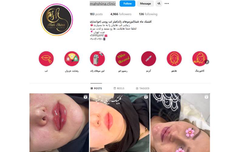 کلینیک پوست و مو ماه شینا