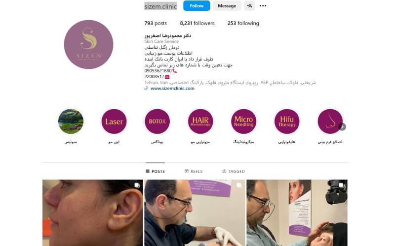 کلینیک پوست، مو و زیبايی سیزم