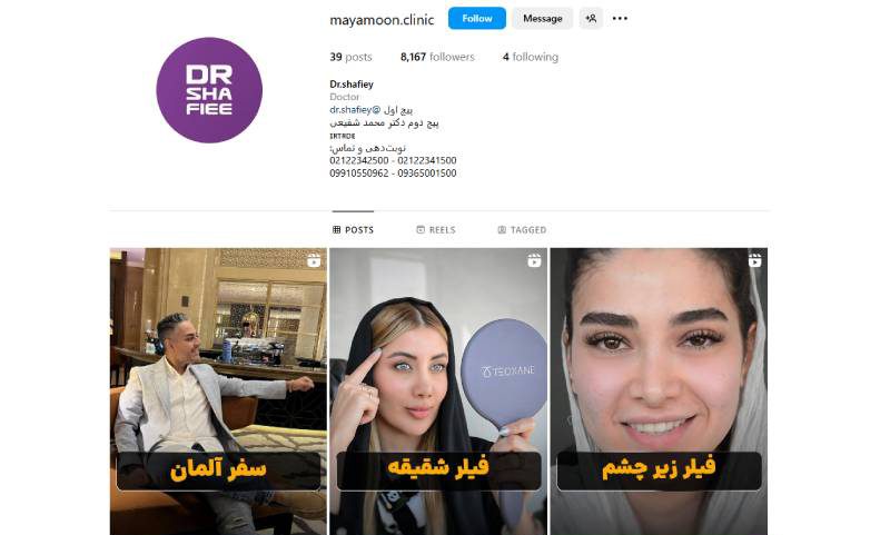 کلینیک زیبایی مایامون