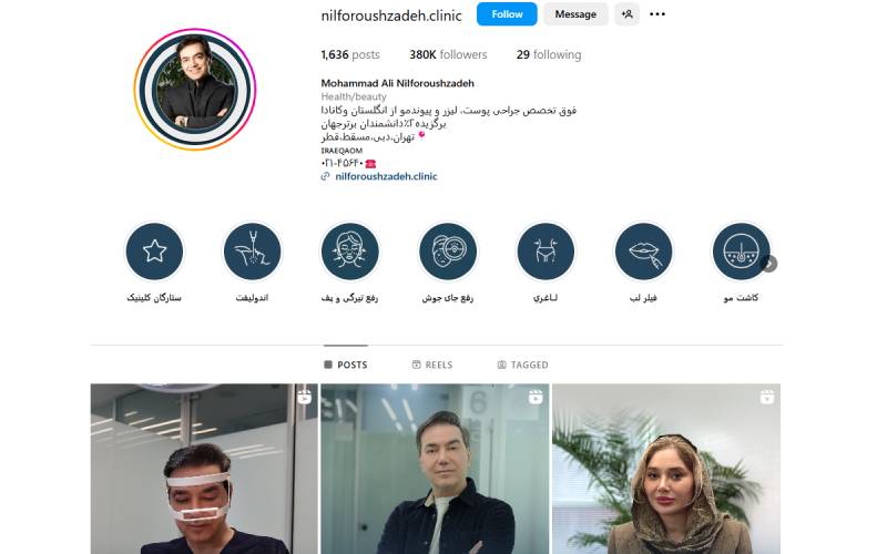 کلینیک دکتر نیلفروش‌‌زاده