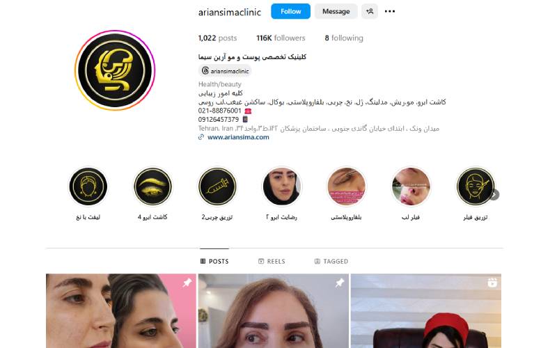 کلینیک آرین سیما
