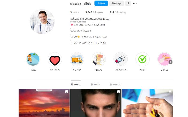 کلینیک تخصصی سیب سبز