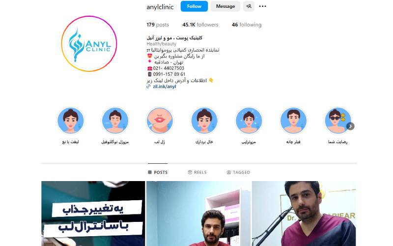 کلینیک تخصصی پوست آنیل