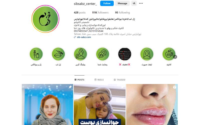 کلینیک تخصصی پوست و مو سیب سبز