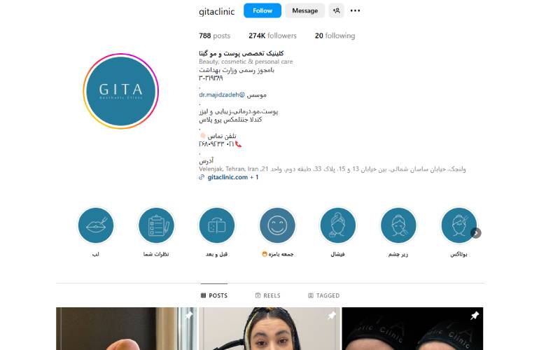 کلینیک تخصصی پوست و مو گیتا