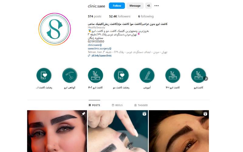 کلینیک تخصصی پوست و موی ساعی