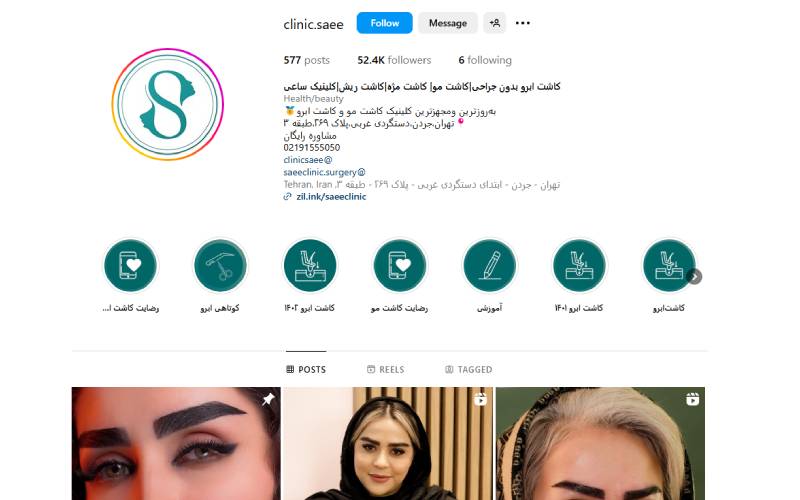 کلینیک تخصصی پوست و موی ساعی