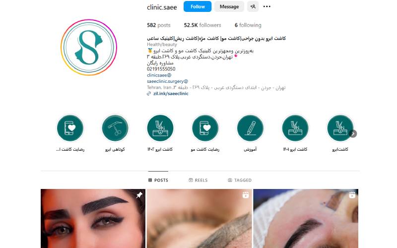 کلینیک تخصصی پوست و موی ساعی