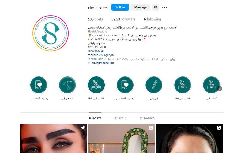 کلینیک تخصصی پوست و موی ساعی