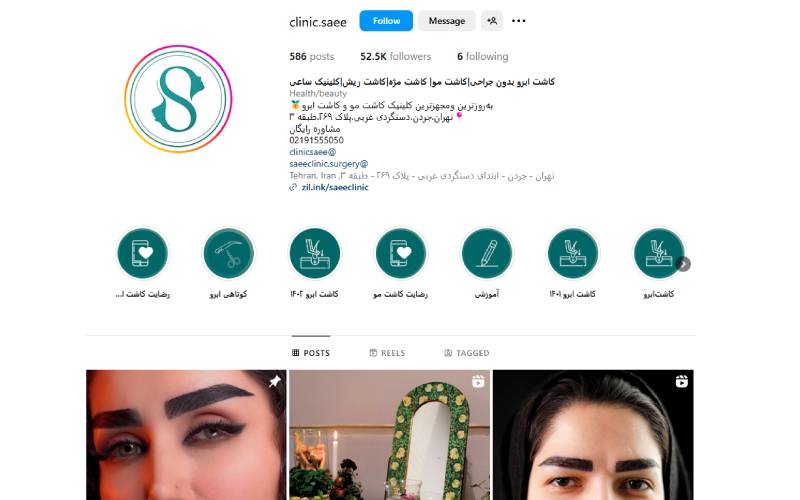 کلینیک تخصصی پوست و موی ساعی