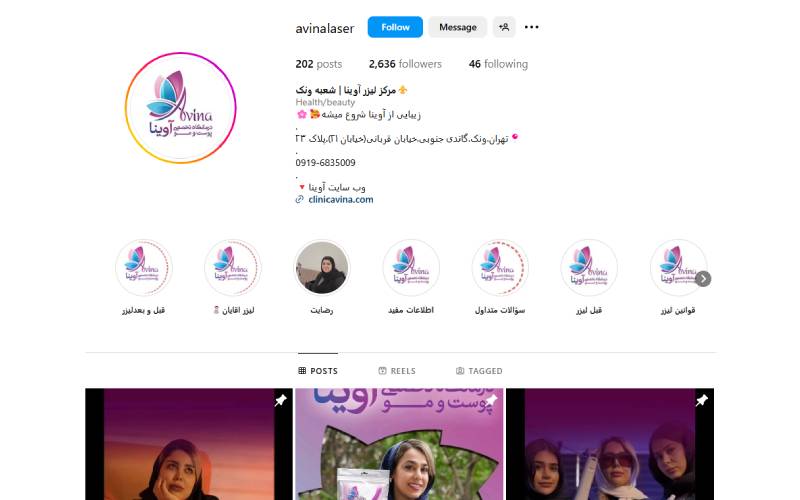 کلینیک تخصصی پوست، مو آوینا