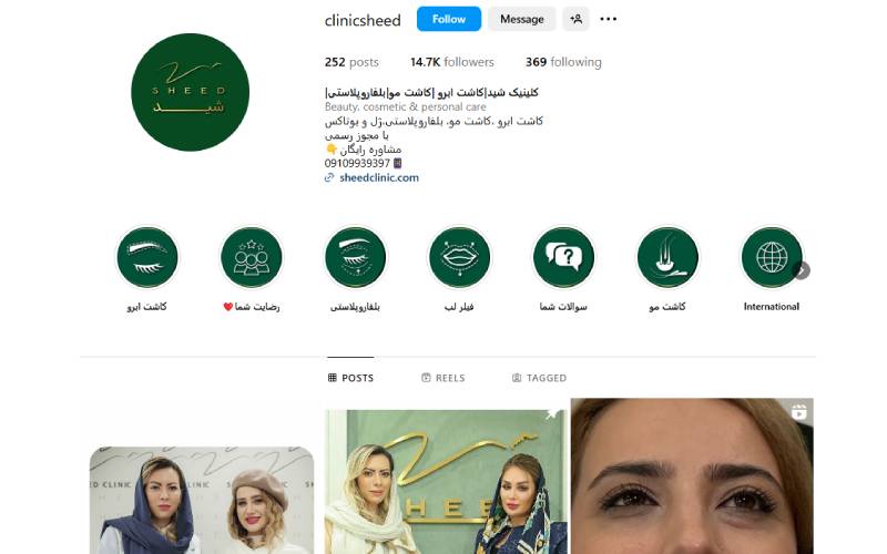 کلینیک پوست، مو و زیبایی شید