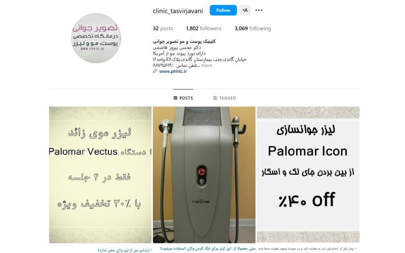 کلینیک تصویر جوانی