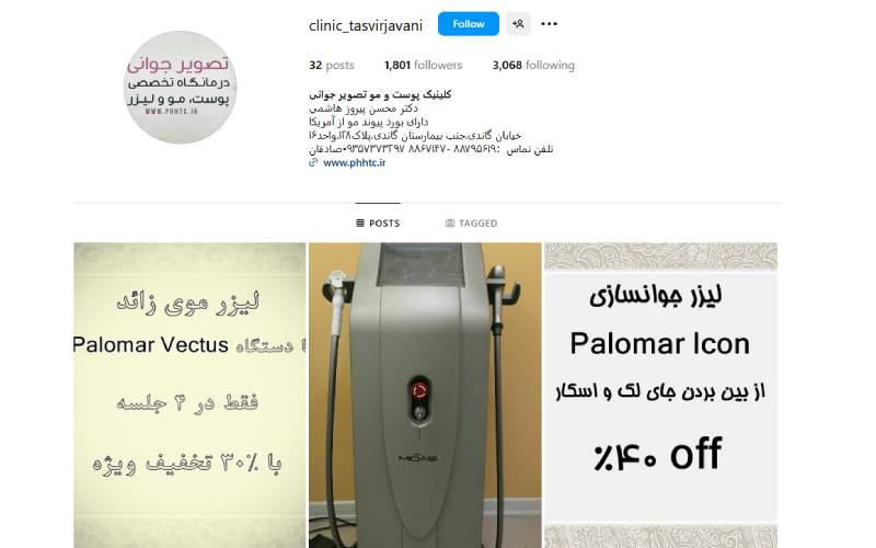 کلینیک تصویر جوانی