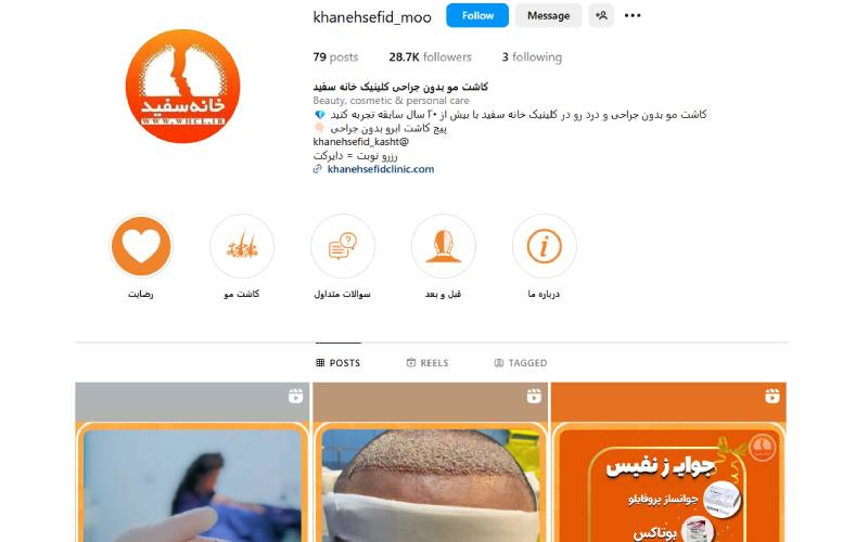 کلینیک خانه سفید