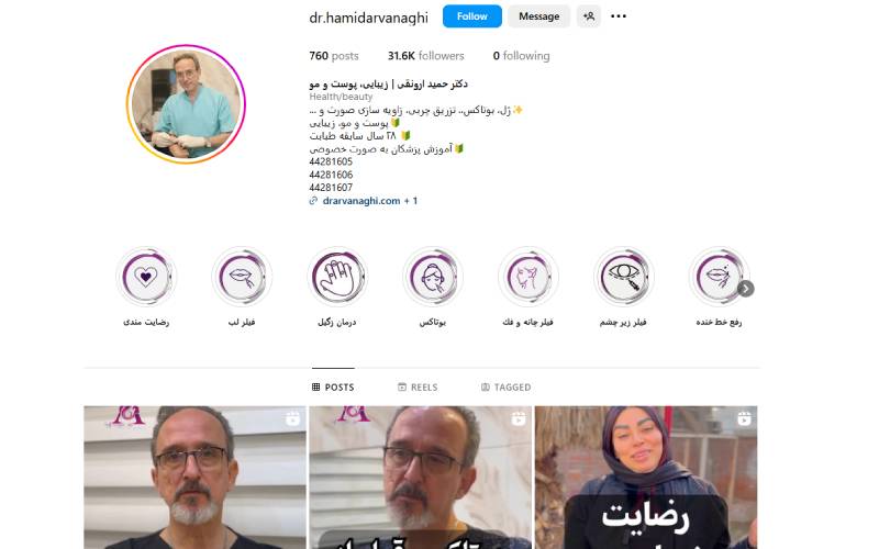 کلینیک دکتر حمید ارونقی