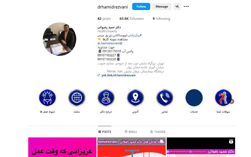 کلینیک دکتر حمید رضوانی