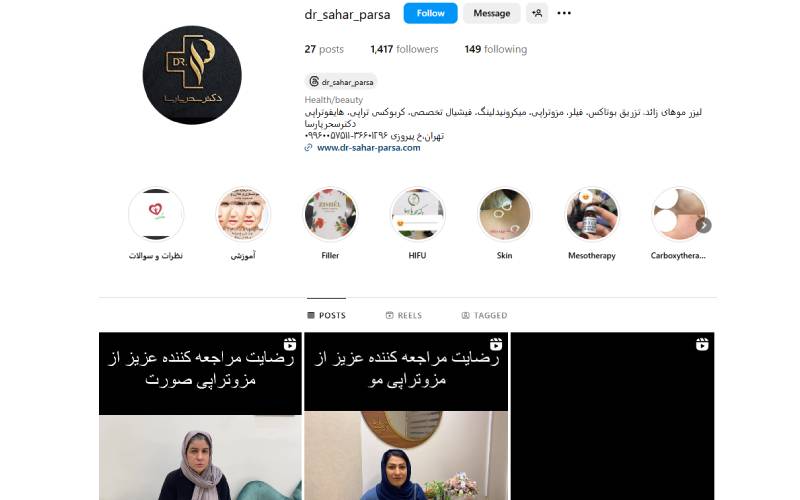 کلینیک دکتر سحر پارسا