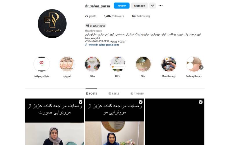کلینیک دکتر سحر پارسا