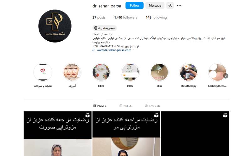 کلینیک دکتر سحر پارسا