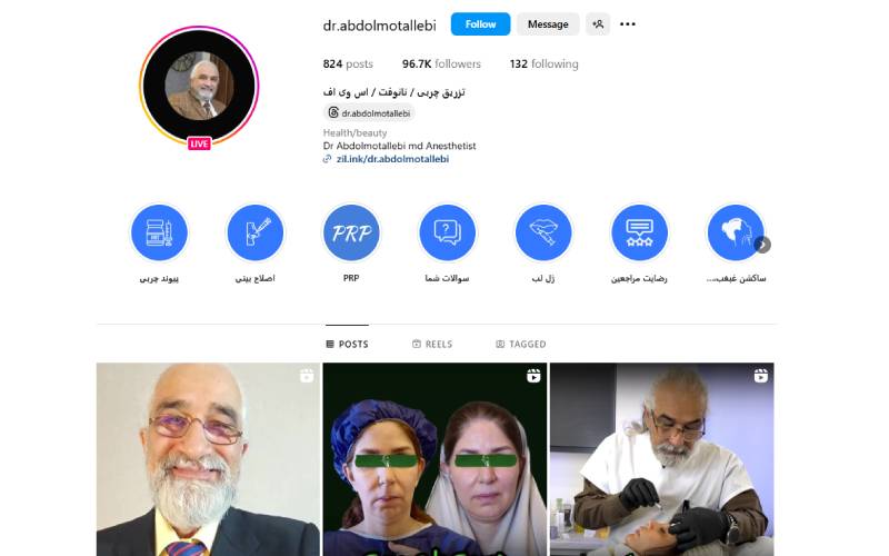 کلینیک دکتر سید رضا عبدالمطلبی