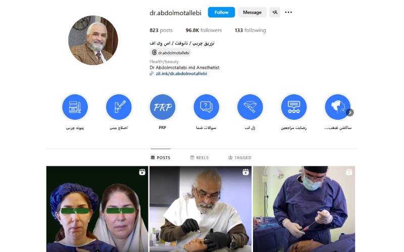 کلینیک دکتر سید رضا عبدالمطلبی