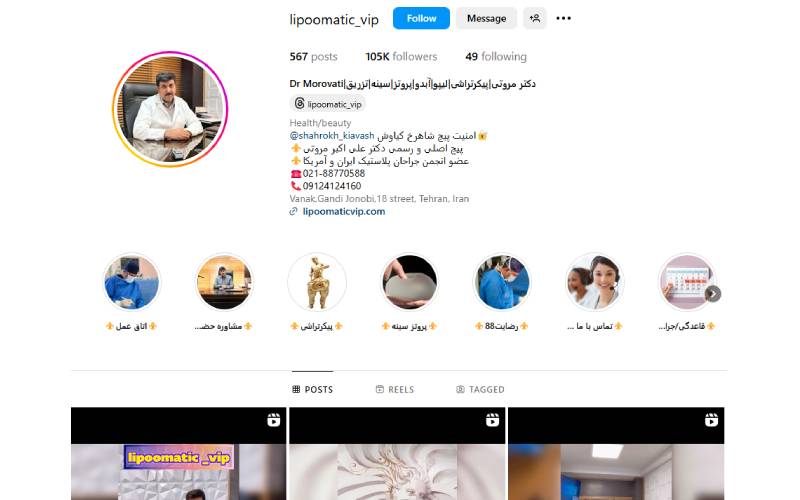 کلینیک دکتر علی اکبر مروتی