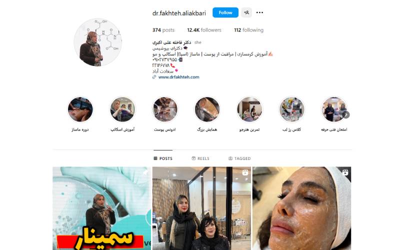 کلینیک دکتر فاخته