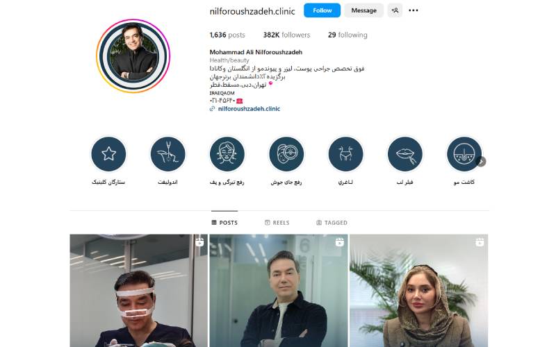 کلینیک دکتر نیلفروش‌‌زاده