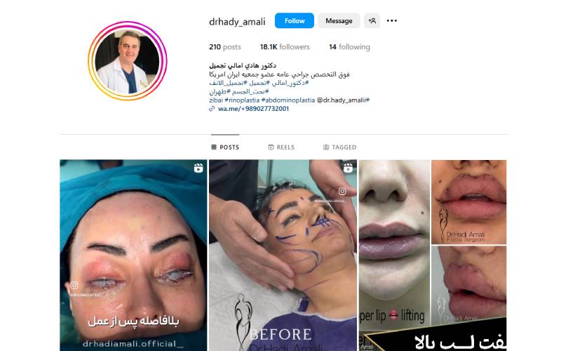کلینیک دکتر هادی آمالی
