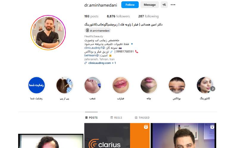 کلینیک زیبایی آدری