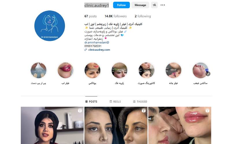 کلینیک زیبایی آدری