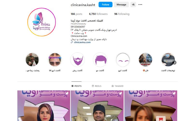 کلینیک زیبایی آوینا