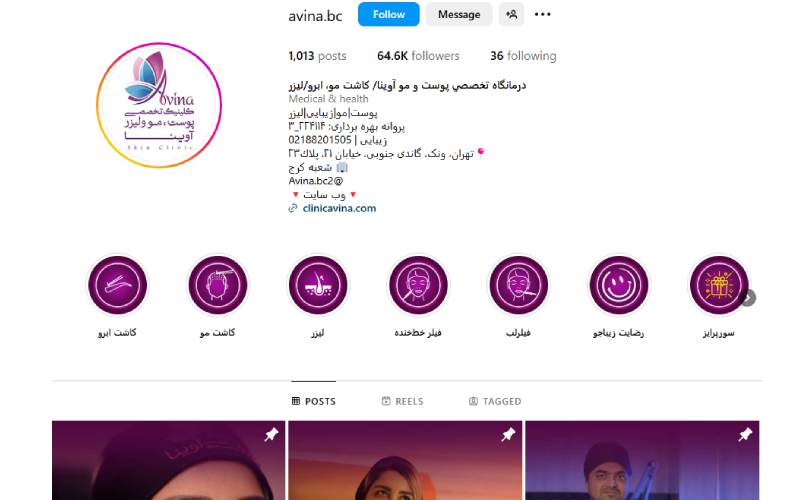 کلینیک زیبایی آوینا