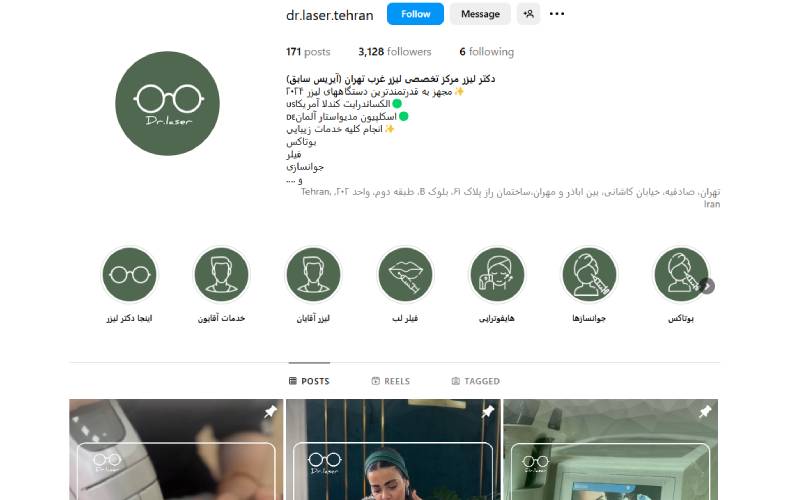 کلینیک زیبایی آیریس