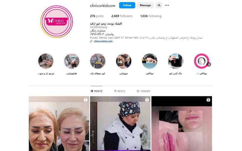 کلینیک زیبایی ارکید