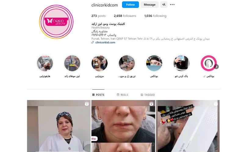کلینیک زیبایی ارکید