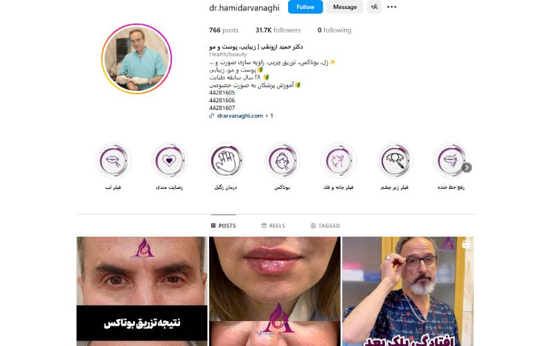 کلینیک زیبایی دکتر حمید ارونقی