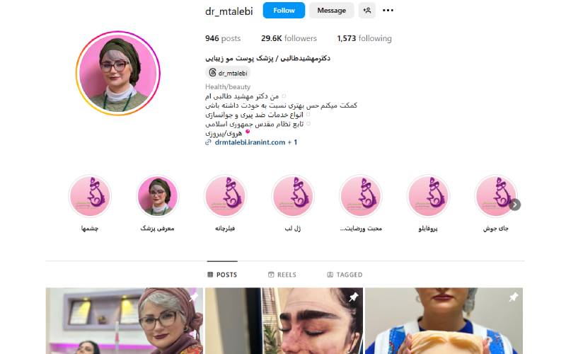 کلینیک زیبایی دکتر مهشید طالبی
