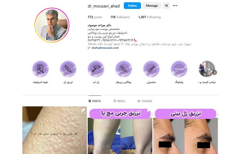 کلینیک زیبایی دکتر میراحد موسوی
