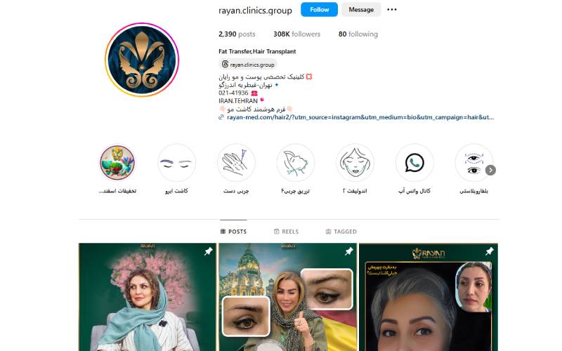کلینیک زیبایی رایان