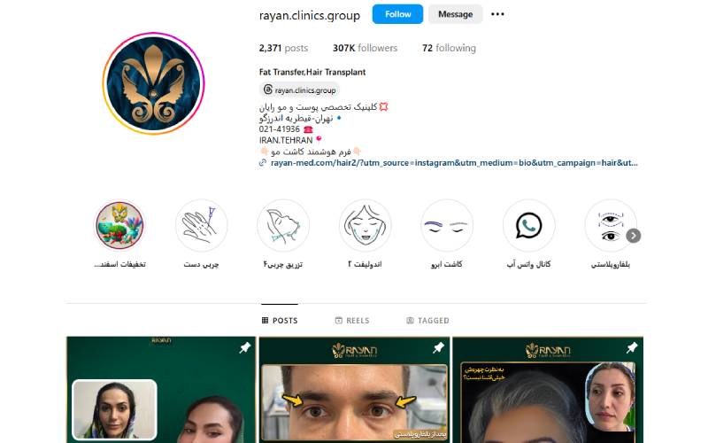 کلینیک زیبایی رایان