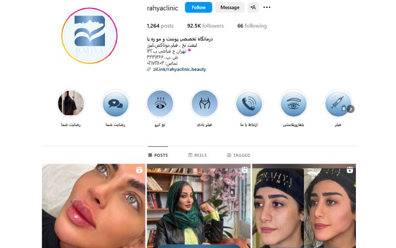 کلینیک زیبایی ره یا