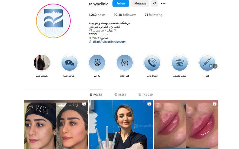 کلینیک زیبایی ره یا