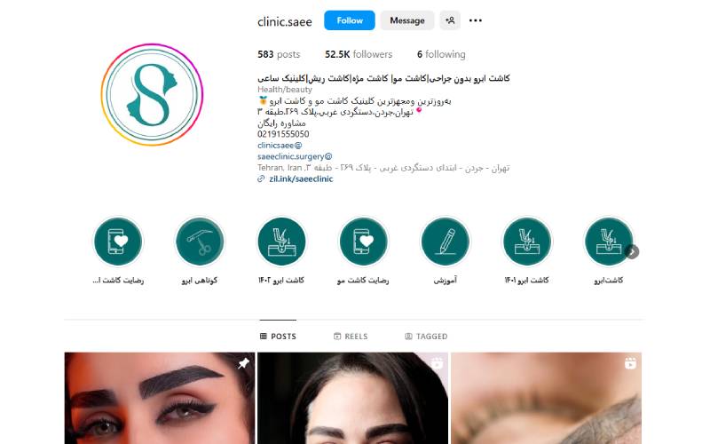 کلینیک زیبایی ساعی
