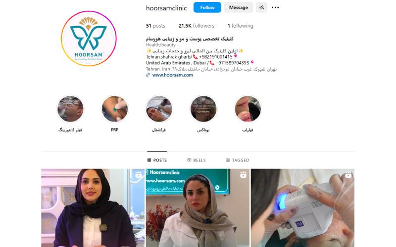 کلینیک زیبایی هورسام
